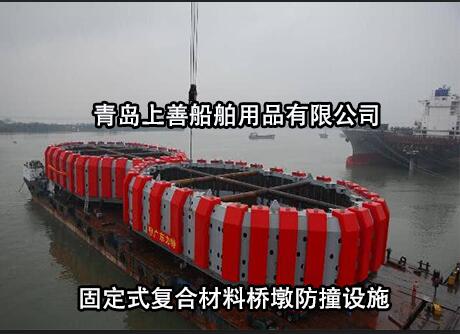 固定樣式大橋復合材料防撞設施