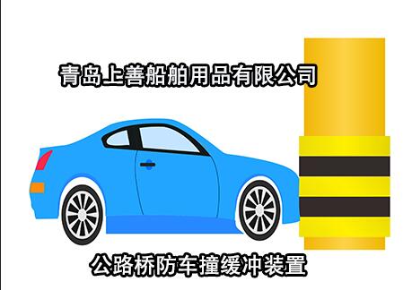 公路橋墩防車撞設施
